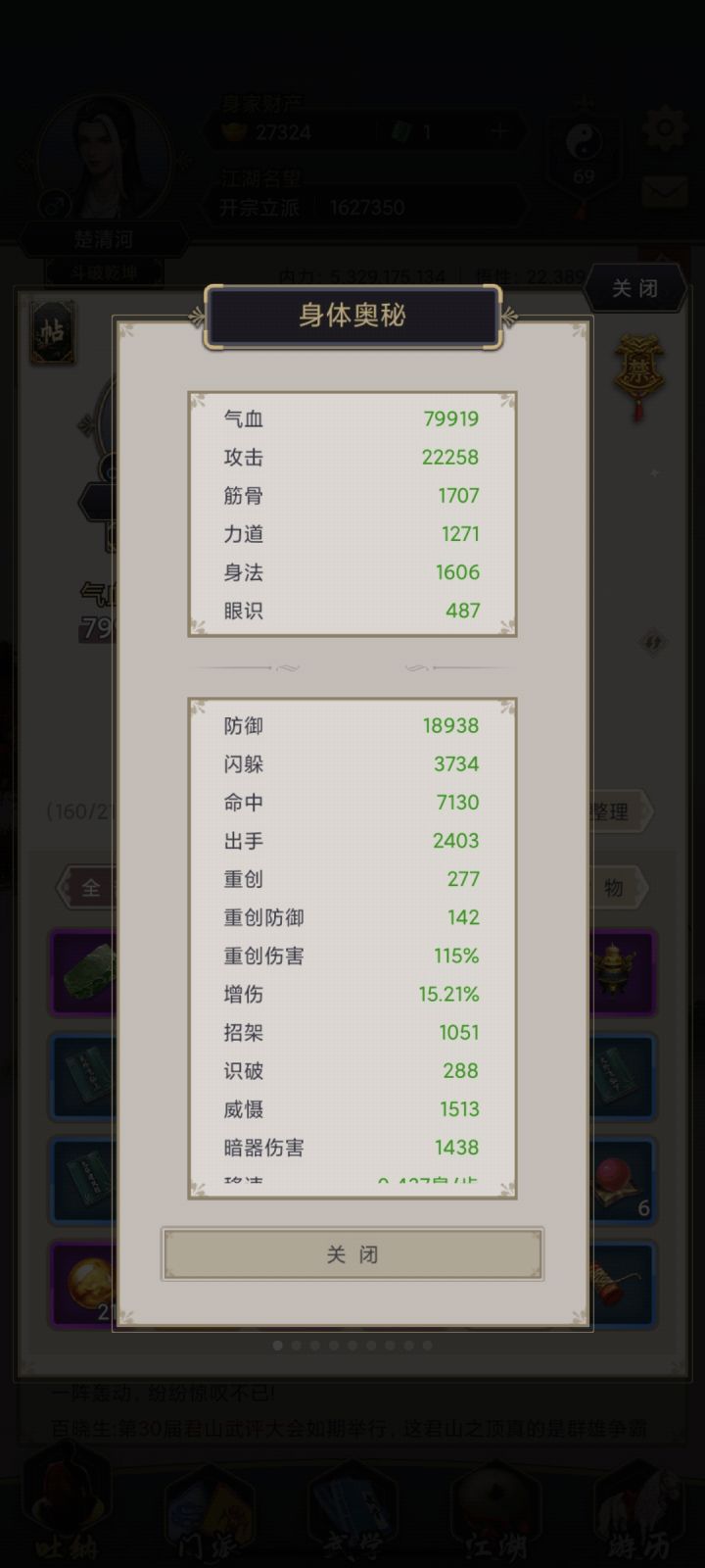 重剑过苏罗摩截图