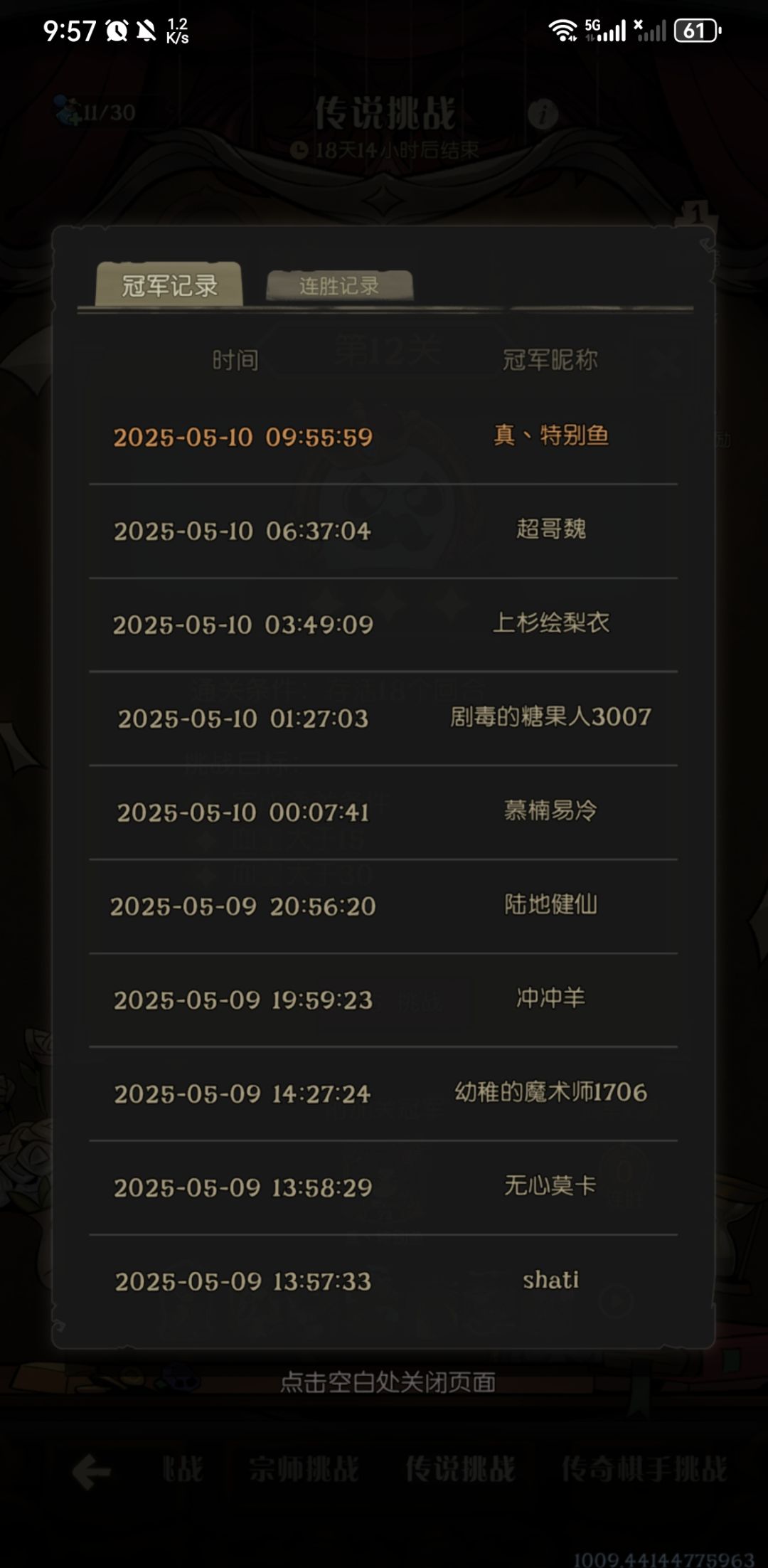 我们是冠军 1