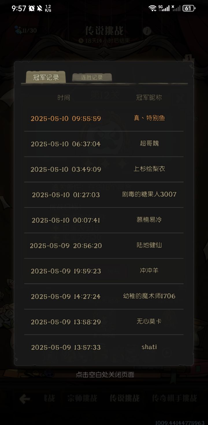 我们是冠军截图