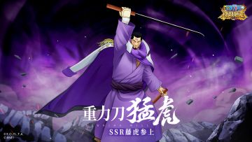 怀旧服|英雄解锁-海军大将SSR藤虎登场