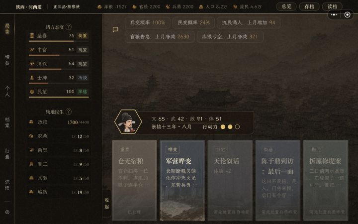 勤王保驾截图