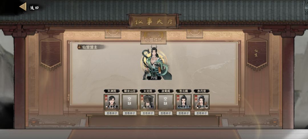 ［bug］成为仙盟盟主后脱离御龙山庄 2
