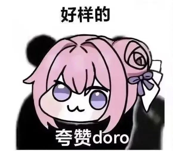 小doro表情包分享第十七期 2
