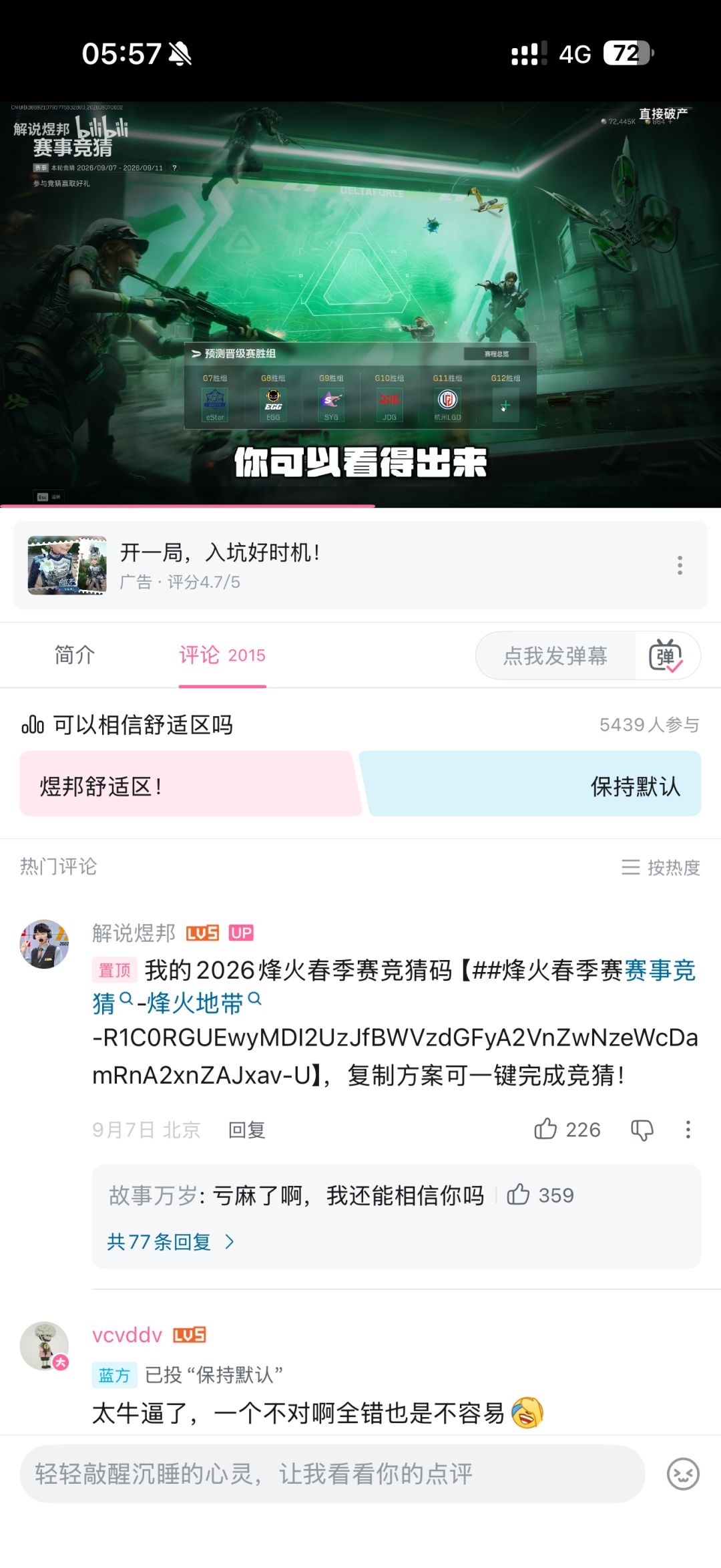 跟着这个博主预测全错,牛 1