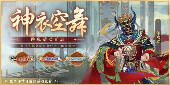 书院情报丨跨服boss神衣空舞活动开启预告截图