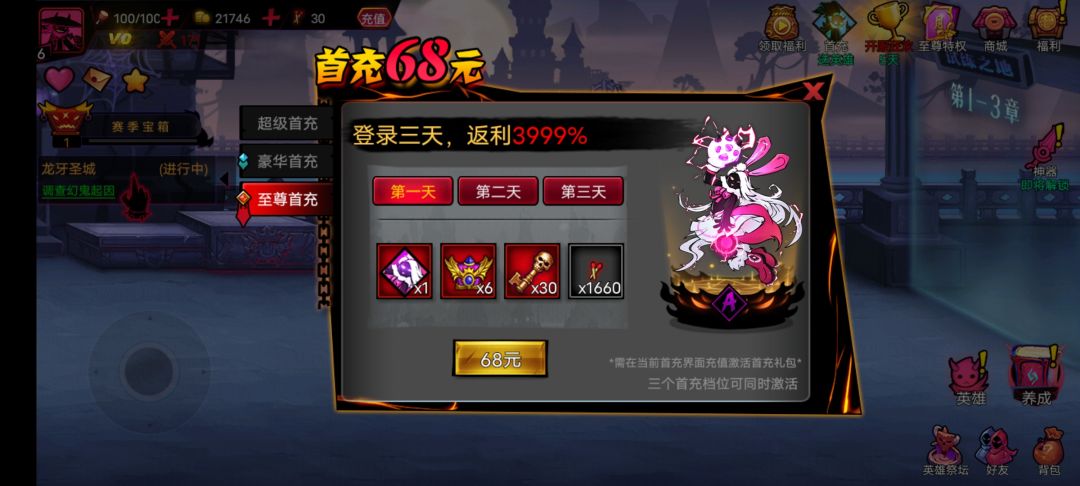68可以一次激活三个奖励吗? 2