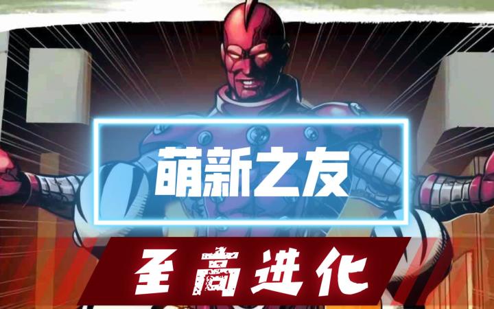 【终极逆转】萌新之友—至高进化截图