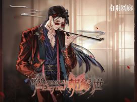 《白荆回廊》同调者主题活动PV - 朝露世