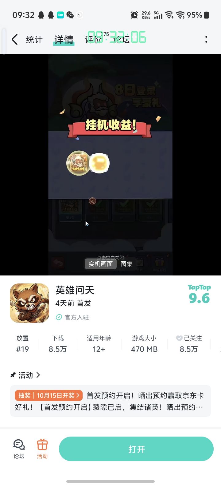 不错截图