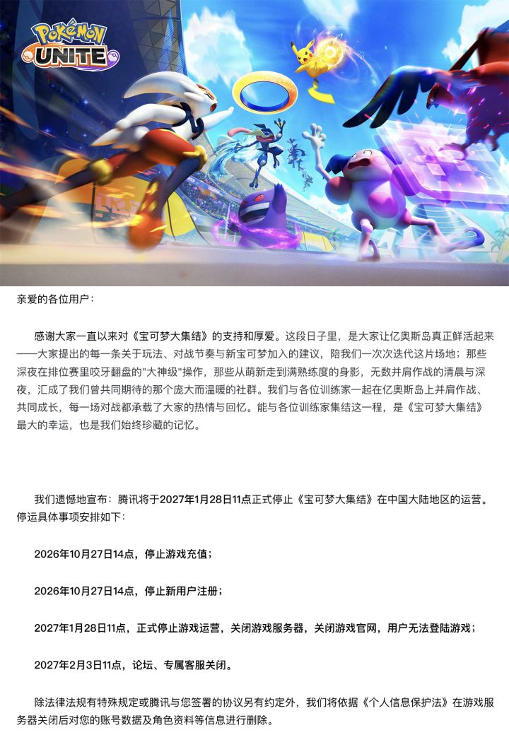 《宝可梦大集结》国服手游将在2027年1月28日关服。
国服手游在2024年11月7日上线，截止到关服将共运营812天，感谢一路陪伴。
NS版将于2027年3月23日关服。截图