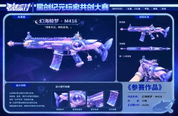 【幻星赛道】幻海鲸梦·M416