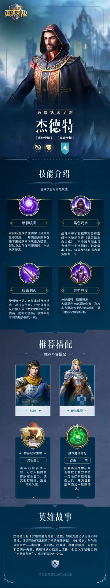 暗影大使——杰德特