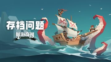 【2026最新】存档自助恢复（安卓）