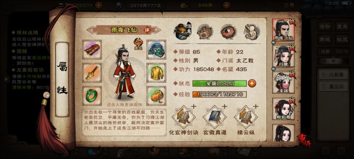 刷天一教，除了江紫衣，前面三个稳过截图