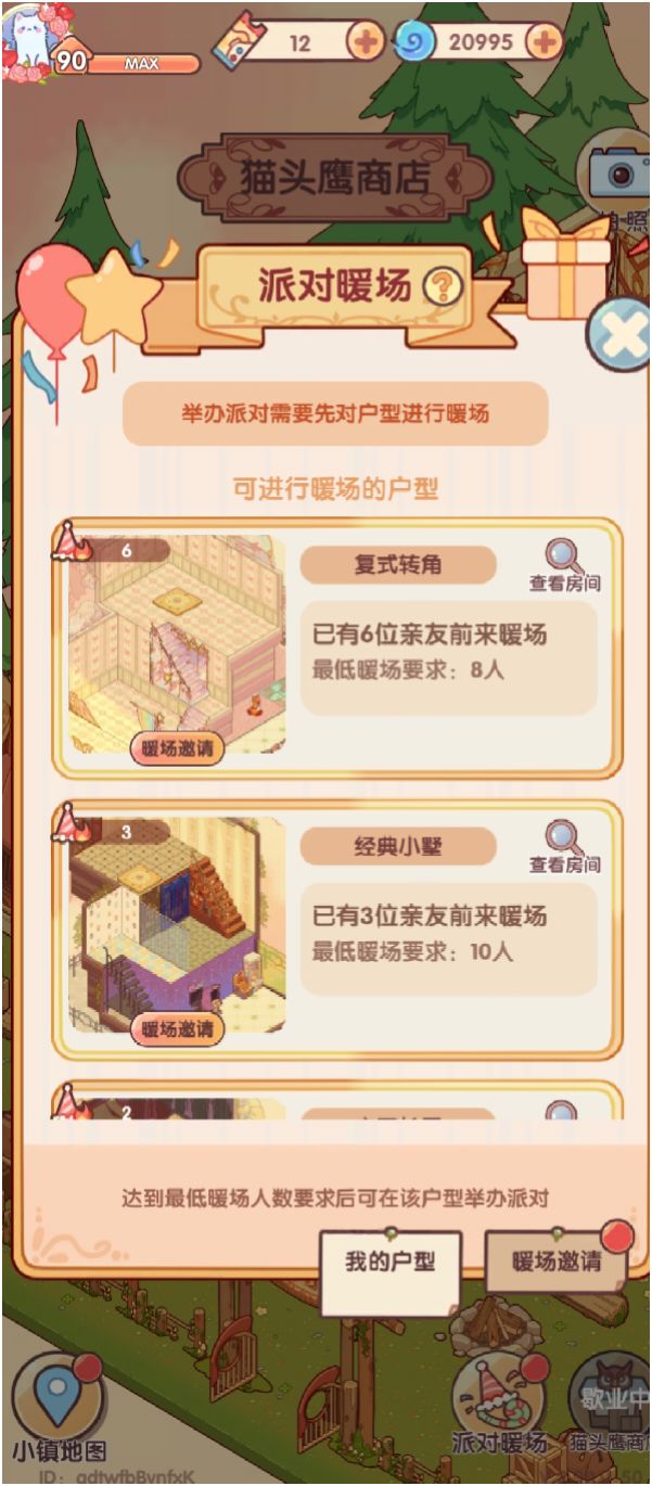 派对互暖,回的特别快!截图