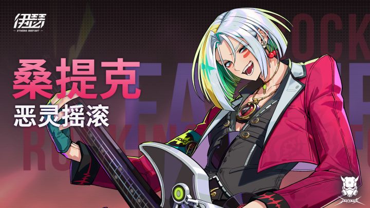 【异格者技能演示】恶灵摇滚·桑提克截图