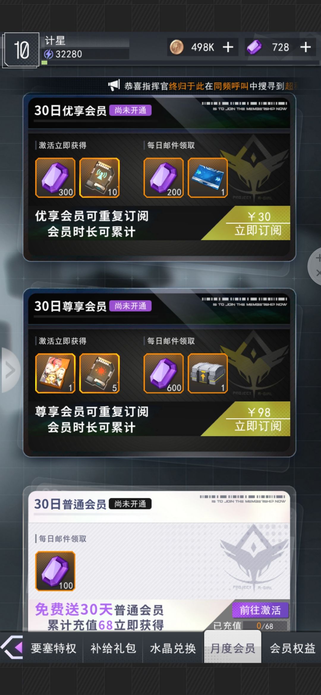 每月特权，月卡加起来小300 3