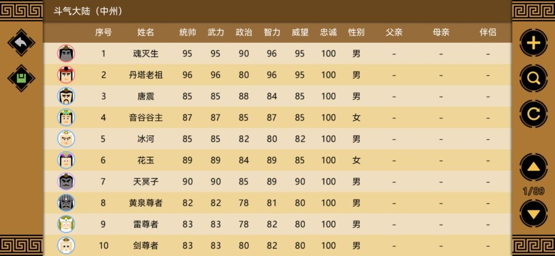 斗破苍穹剧本 1