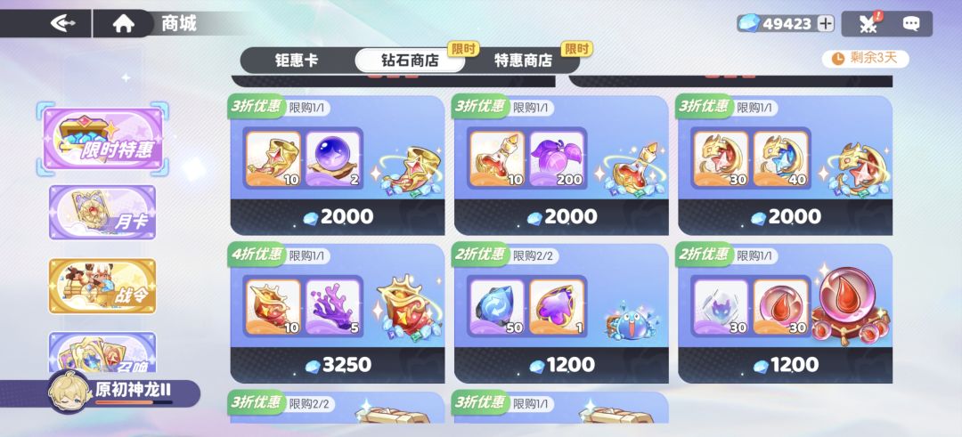钻石商店 2