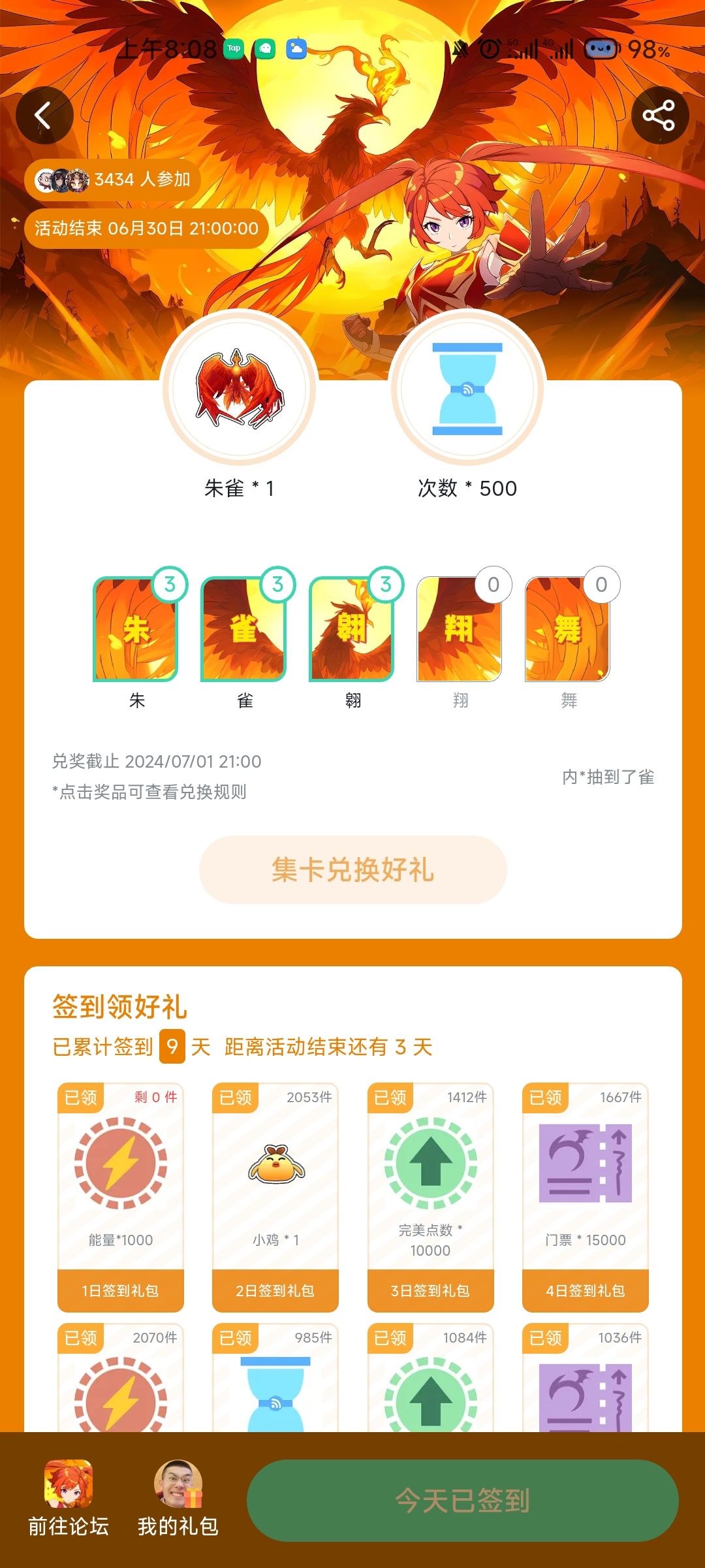 凤凰平均分配 1
