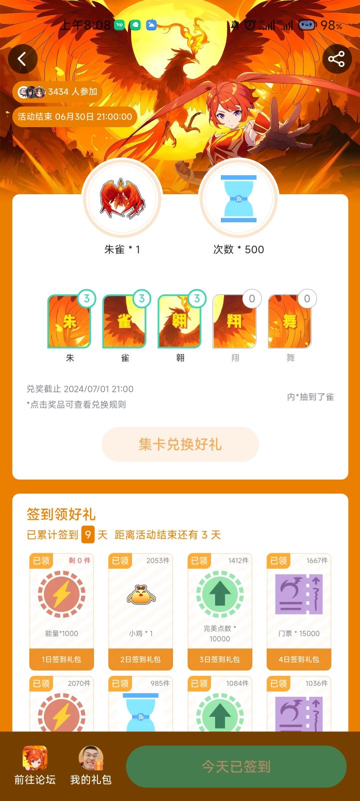 凤凰平均分配截图