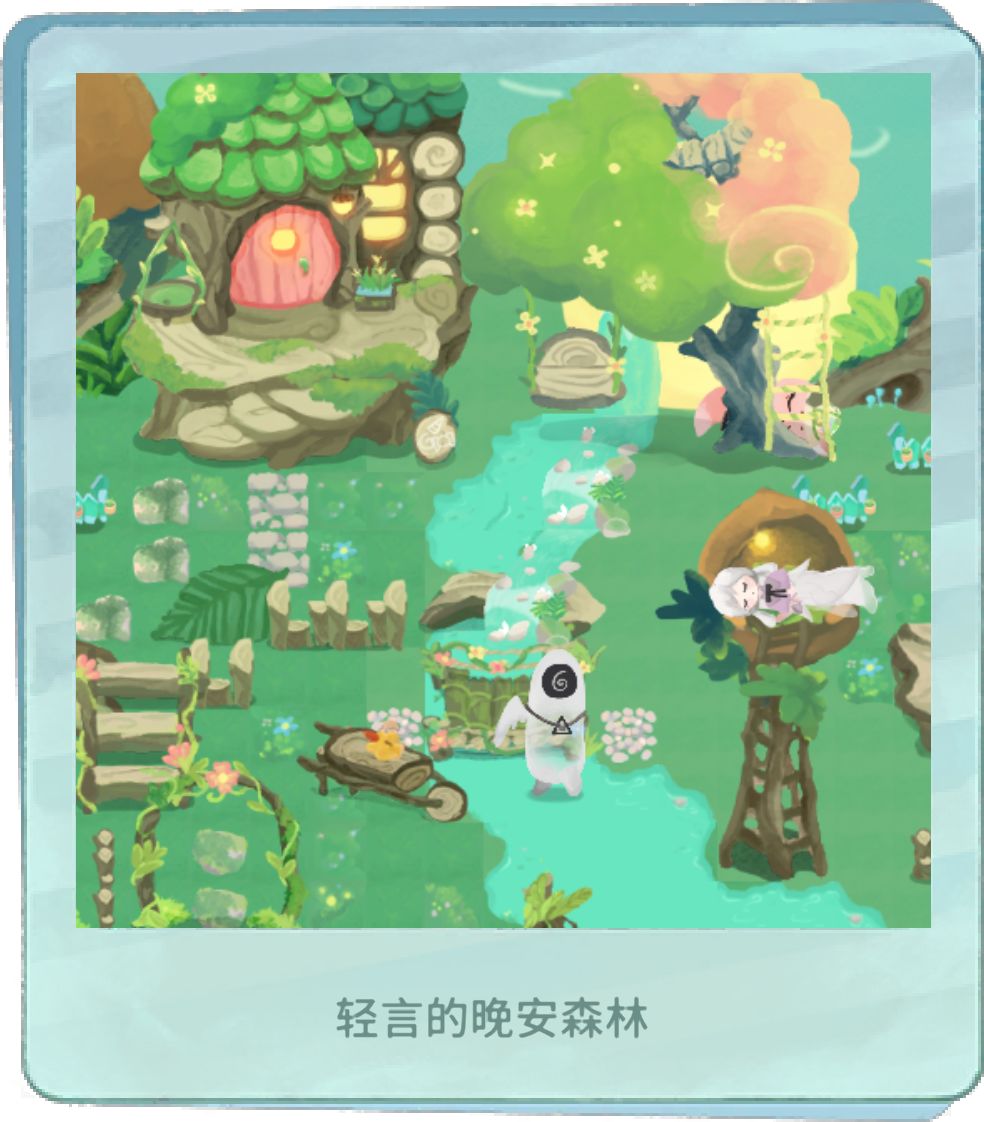 我的晚安森林 1