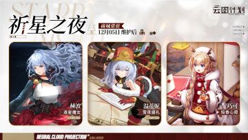 【祈星之夜】主题心智投影即将常驻商城