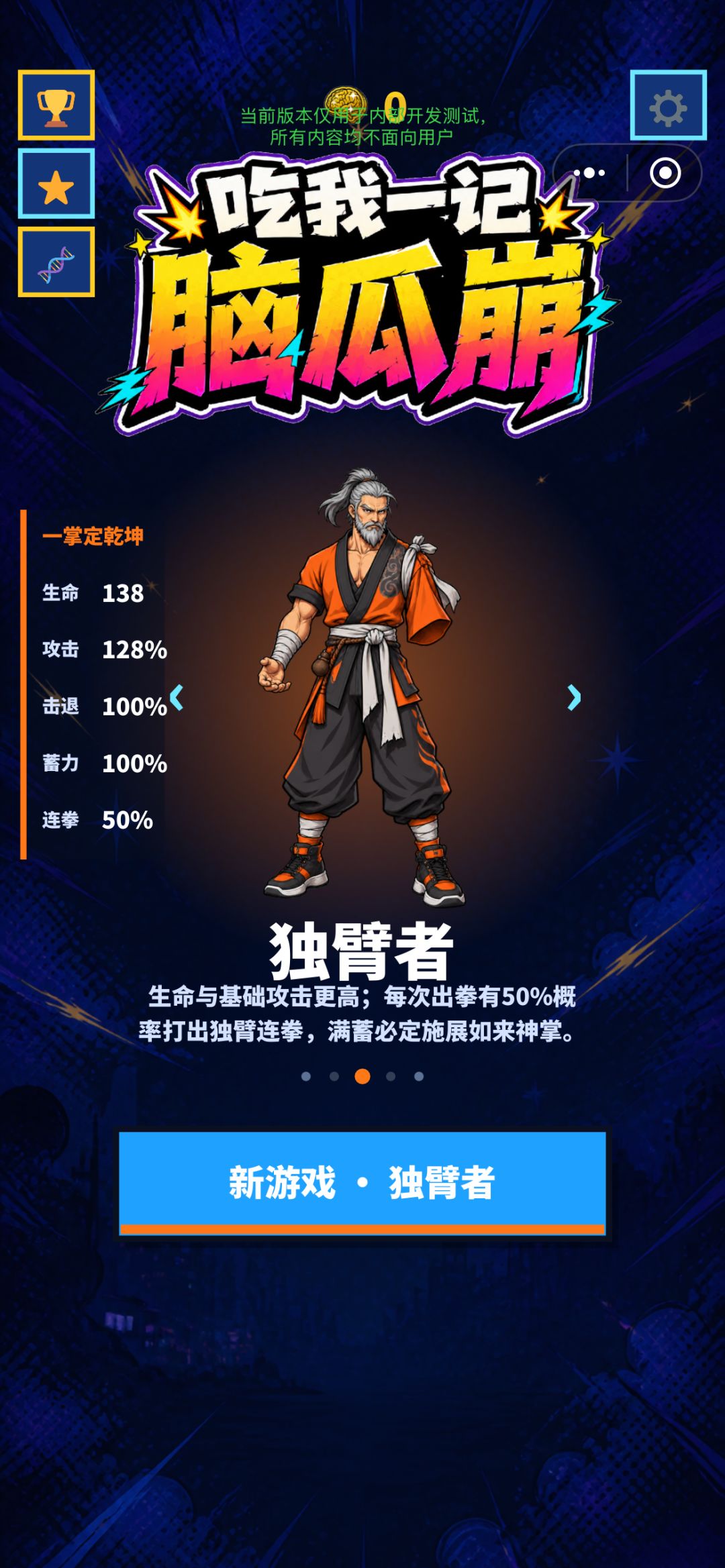 【游戏上新】这次给大家带来一款动作肉鸽《吃我一记脑瓜崩》! 8
