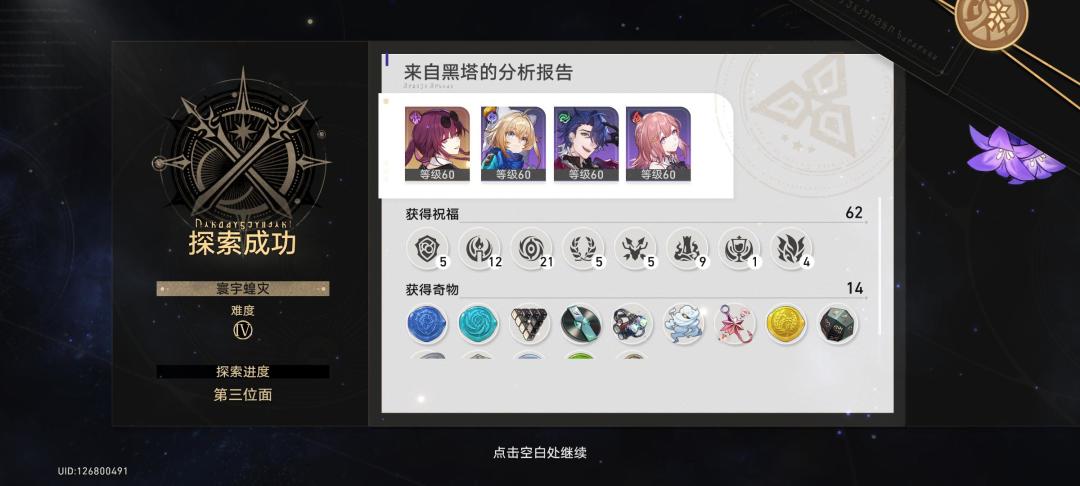 43级开拓等级越20+级通蝗灾难度4 2