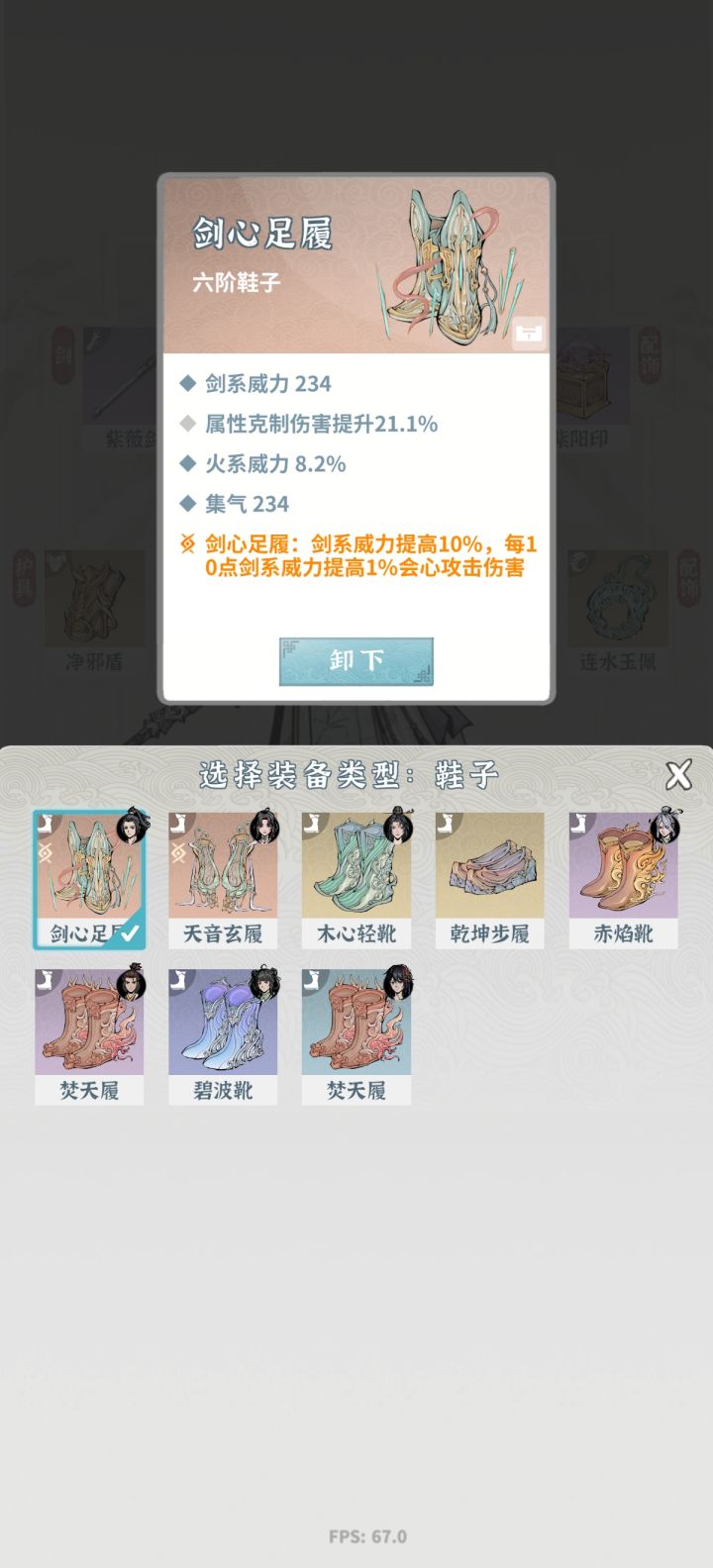 暴力鞋子截图