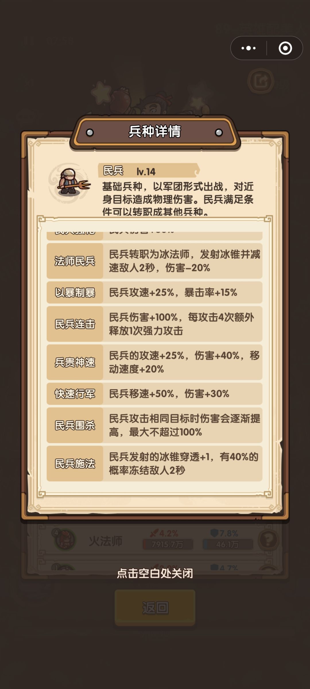 89关简单模式通关 3