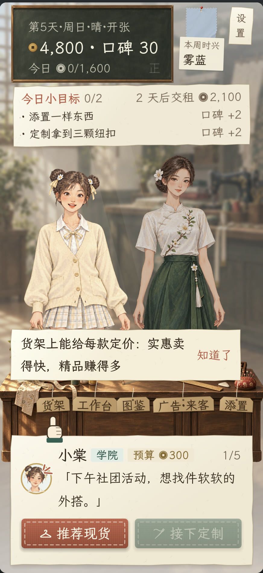 小衣铺更新:按钮不再挡字啦 3