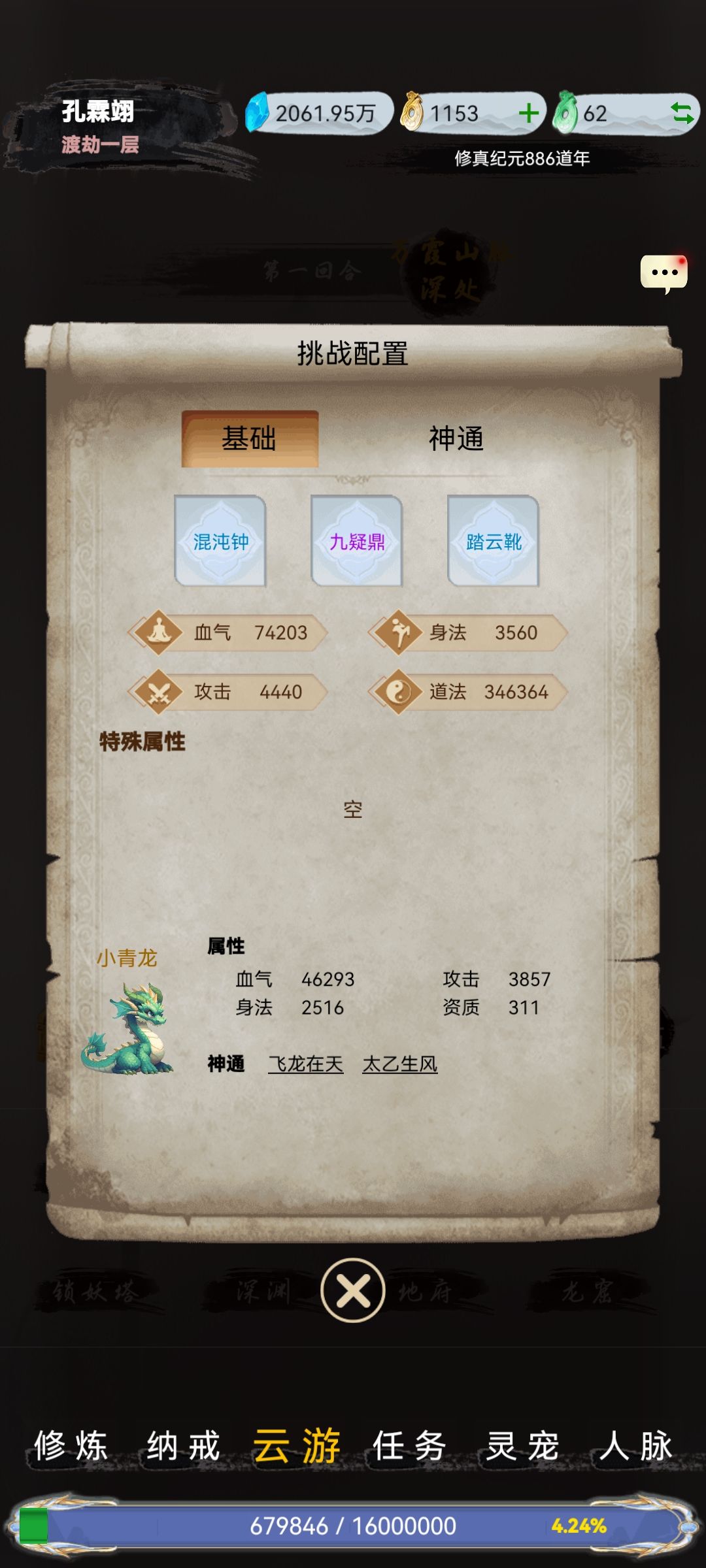 大道之争 1