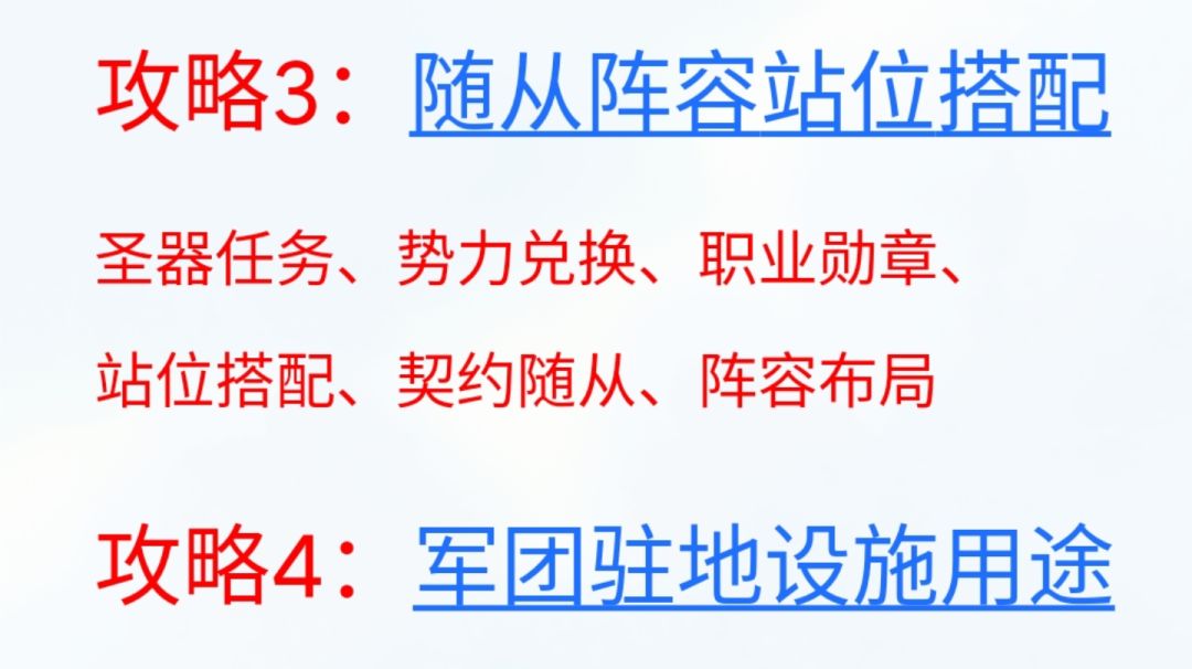 攻略3：随从阵容站位搭配截图