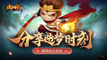 【获奖名单】分享造梦时刻，抽取周边好礼