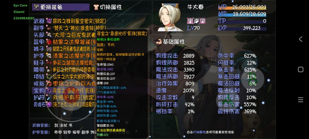 牛大春用书能吃到太刀和弓弩的+1 2