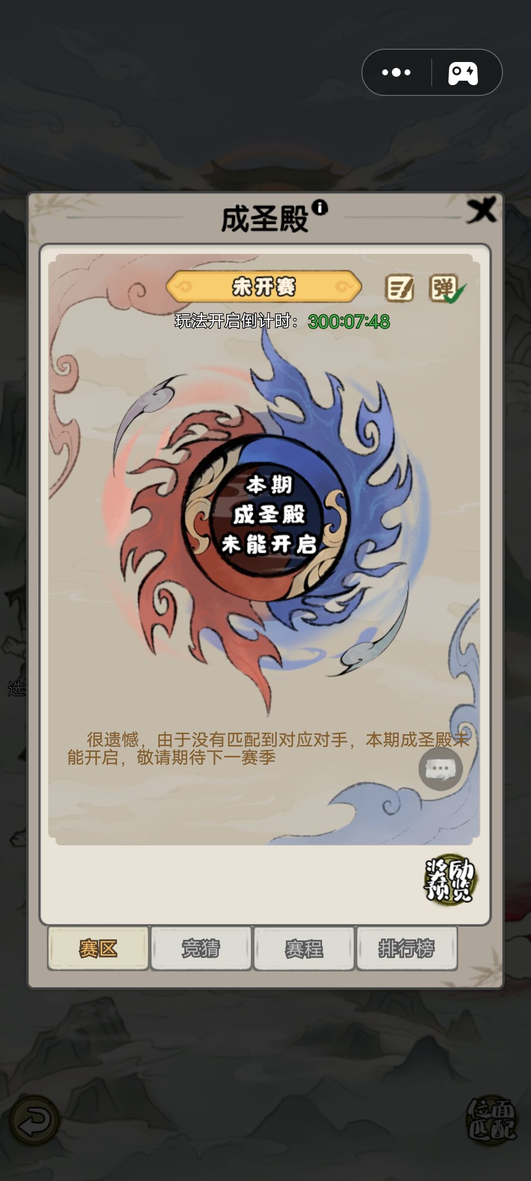 成圣直接不开 1