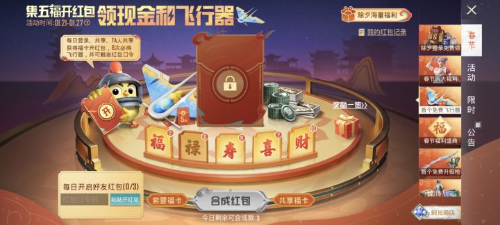换几个禄字
#和平精英截图