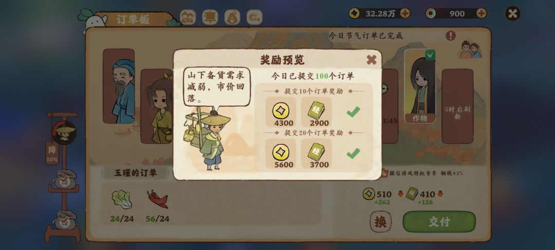 用了一次刷新券勉强100单 1