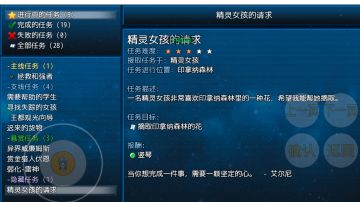 拉斯村隐藏任务，精灵女孩的请求