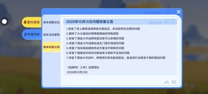 2026年10月15日问题修复公告截图