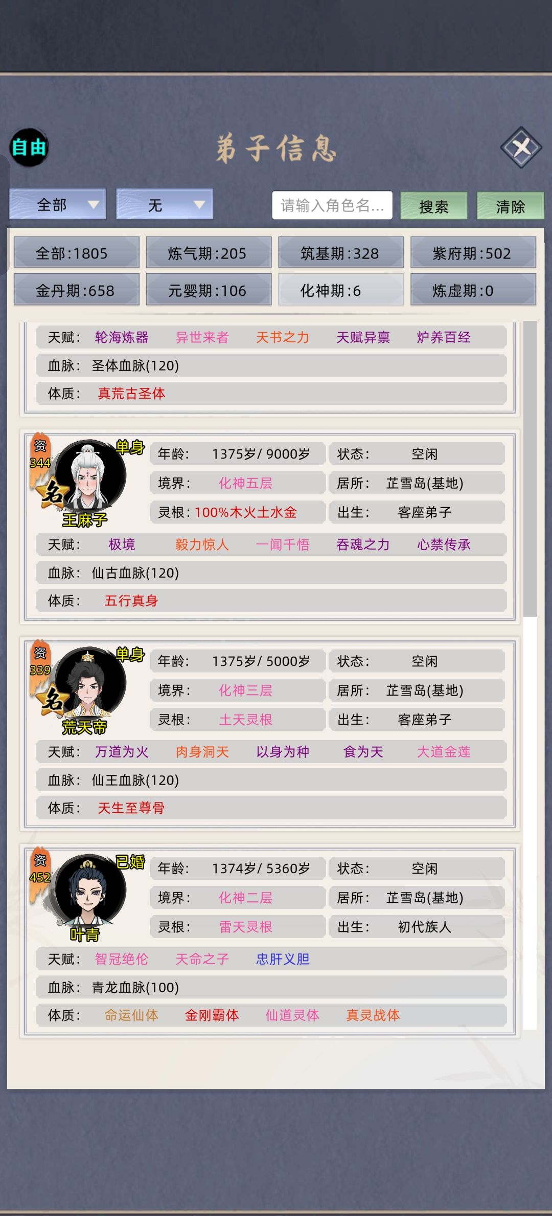 十名人集齐 3