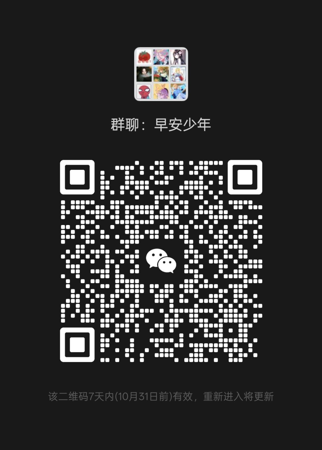 〈宣群/Q和V都有〉关于闲聊群 2
