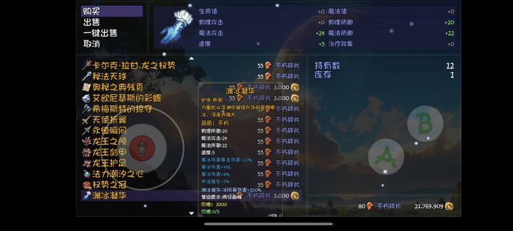 奸商截图