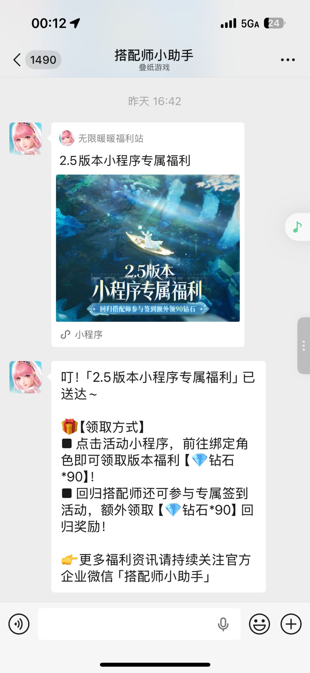 「2.5版本小程序专属福利」 💎钻石*90 2