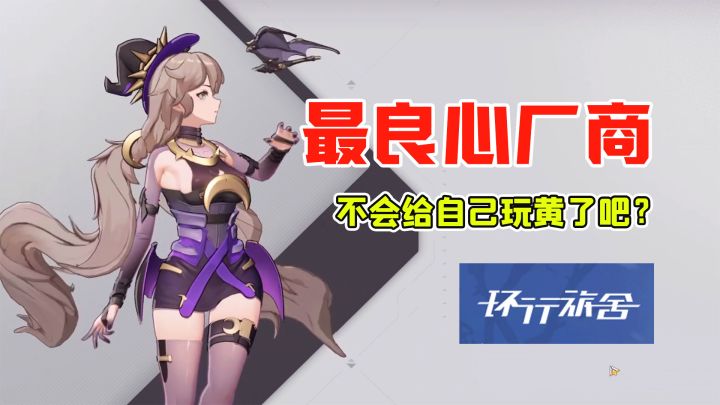 《环行旅舍》系统解析,一款意料之外的好游戏截图