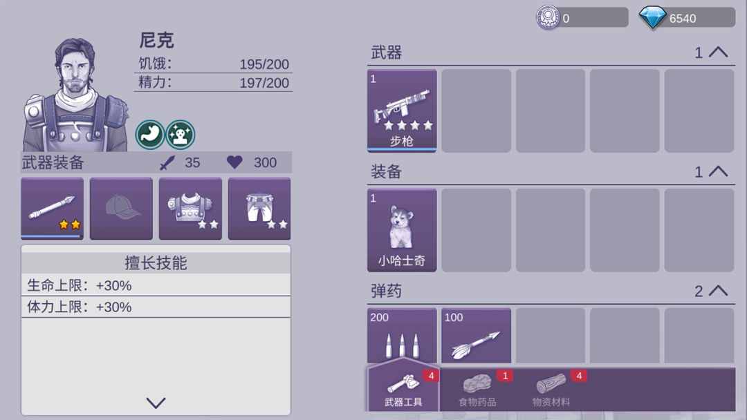 右上角出现钻石了,感觉要成氪金游戏啊 1