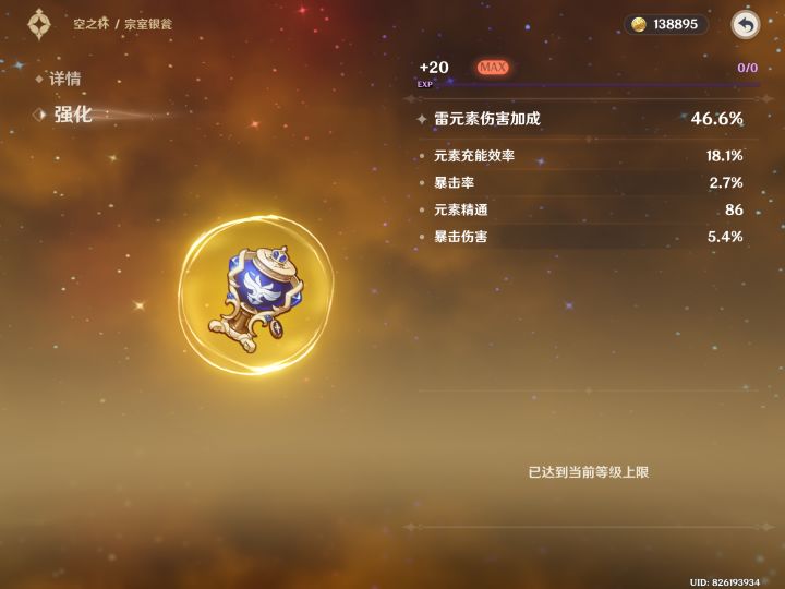 看看你们的寄品圣遗物截图