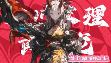 《跟着兽娘去冒险》----黄铜龙娘“凑川沫理”资料