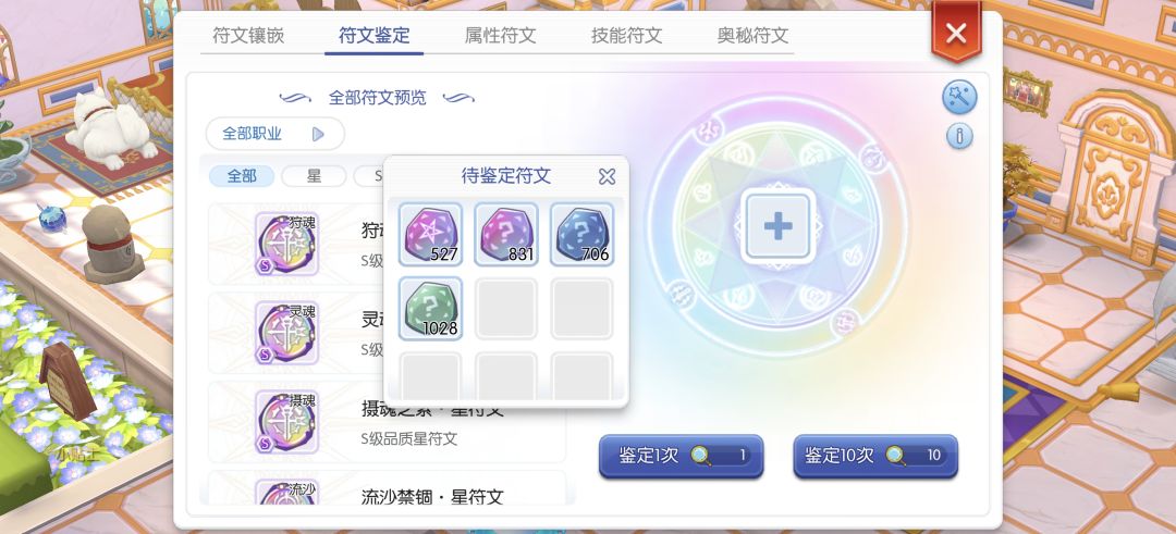 分解了半小时还有那么多蓝绿符文没点完 2
